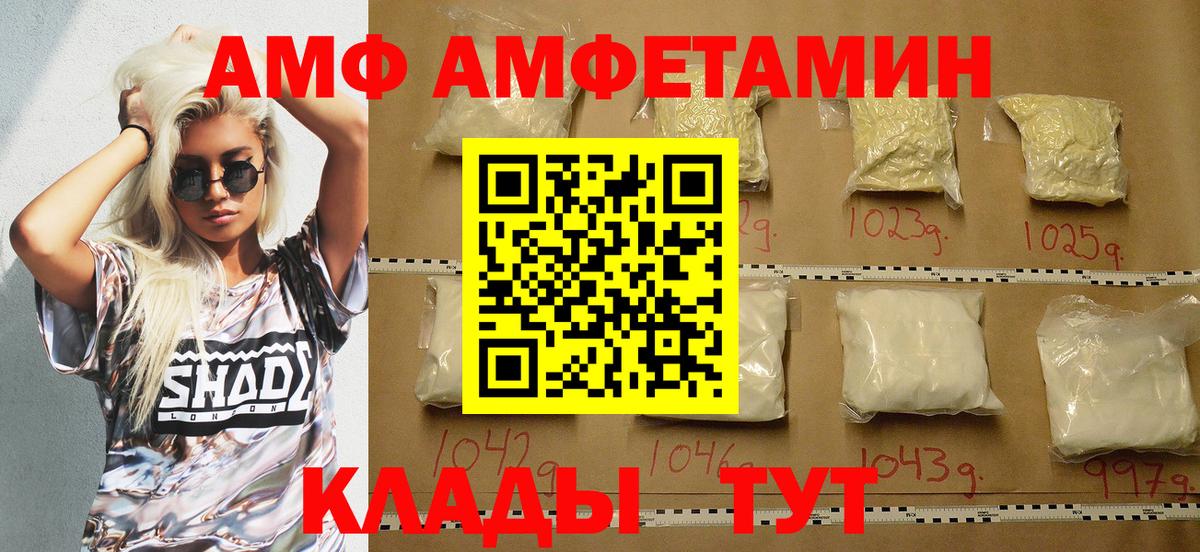 АМФ Розовый  Вход с VPN  Омск 