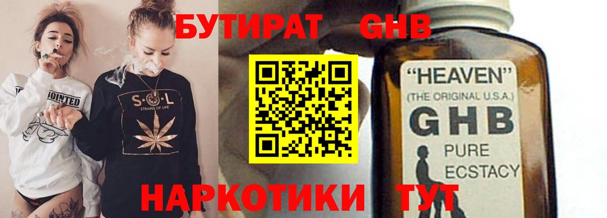 Бутират  Вход с VPN  Омск  Бутират жидкий экстази 