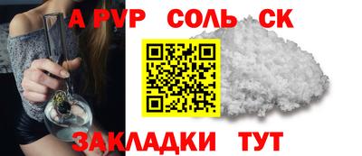 соль ск Сланцы