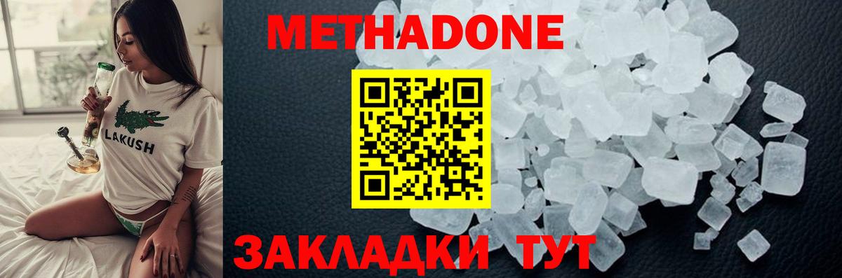 МЕТАДОН methadone Омск