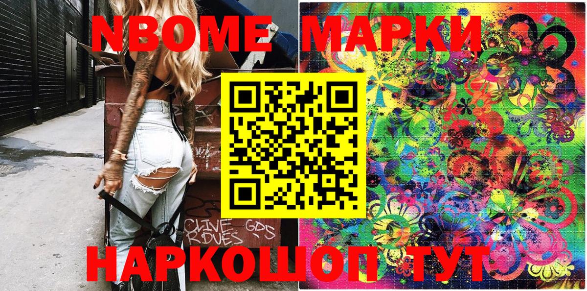Марки NBOMe 1,5мг Омск