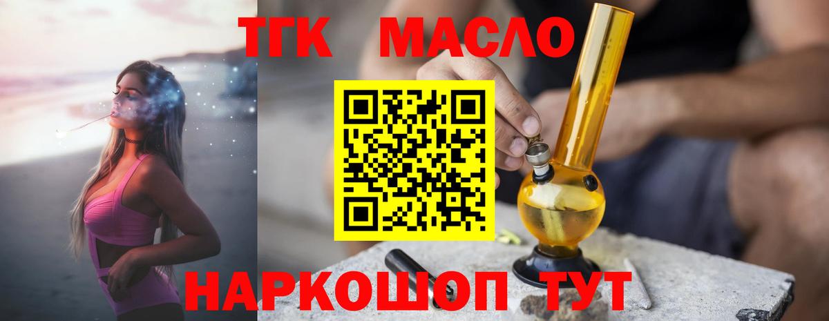 Омск  ТГК жижа  Вход с VPN  закладки  Дистиллят ТГК THC oil 